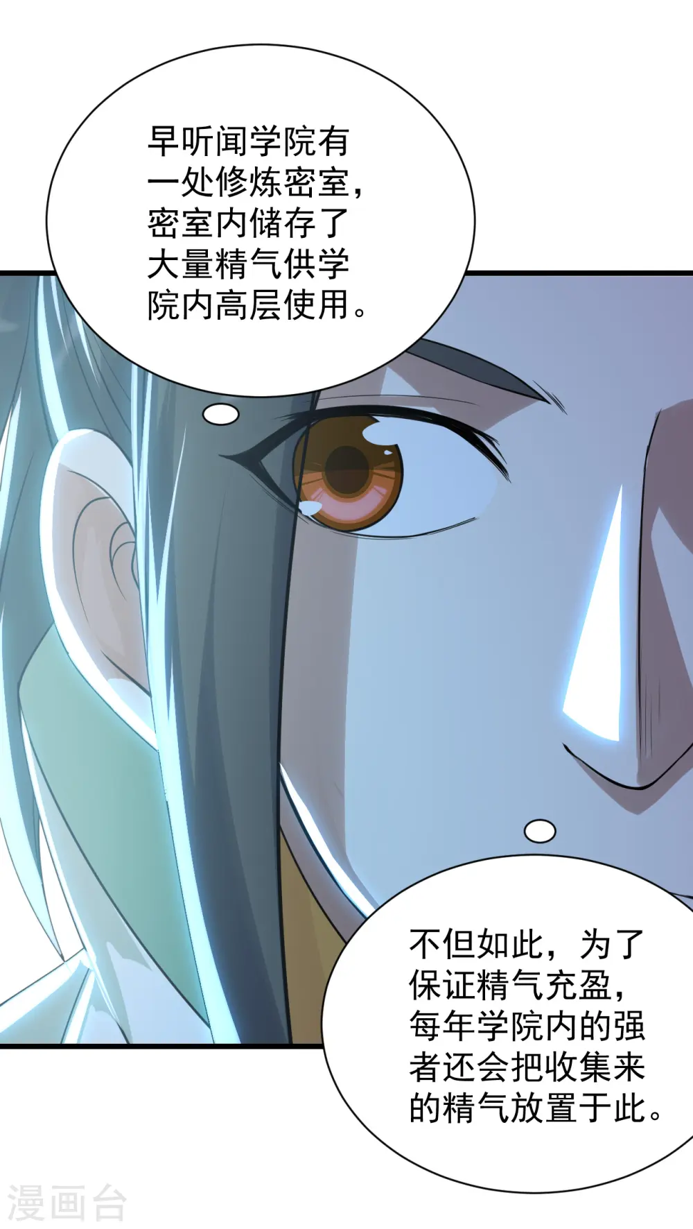 第142话 本源之气9