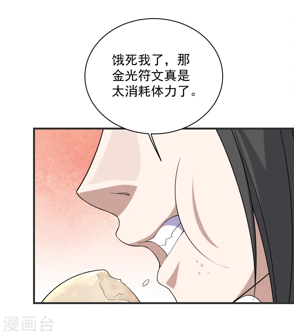 第67话 你是不是看上我了？19
