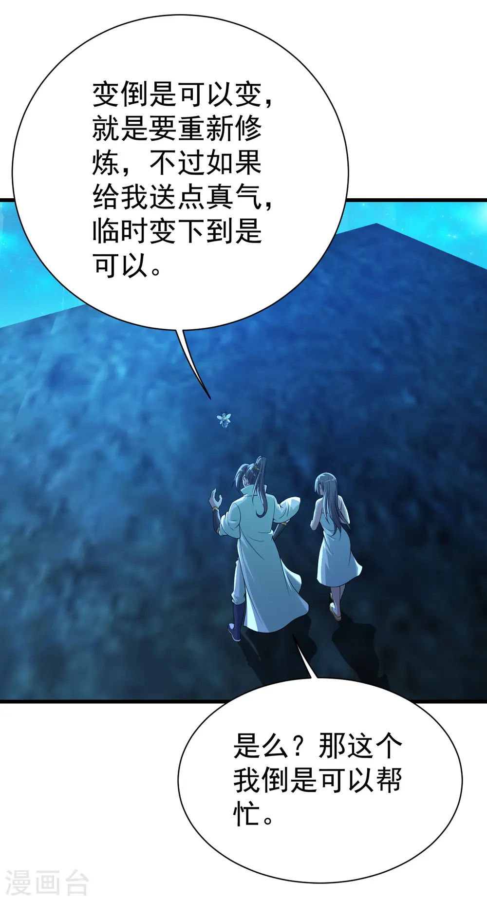 第195话 又又是新的后宫？！31