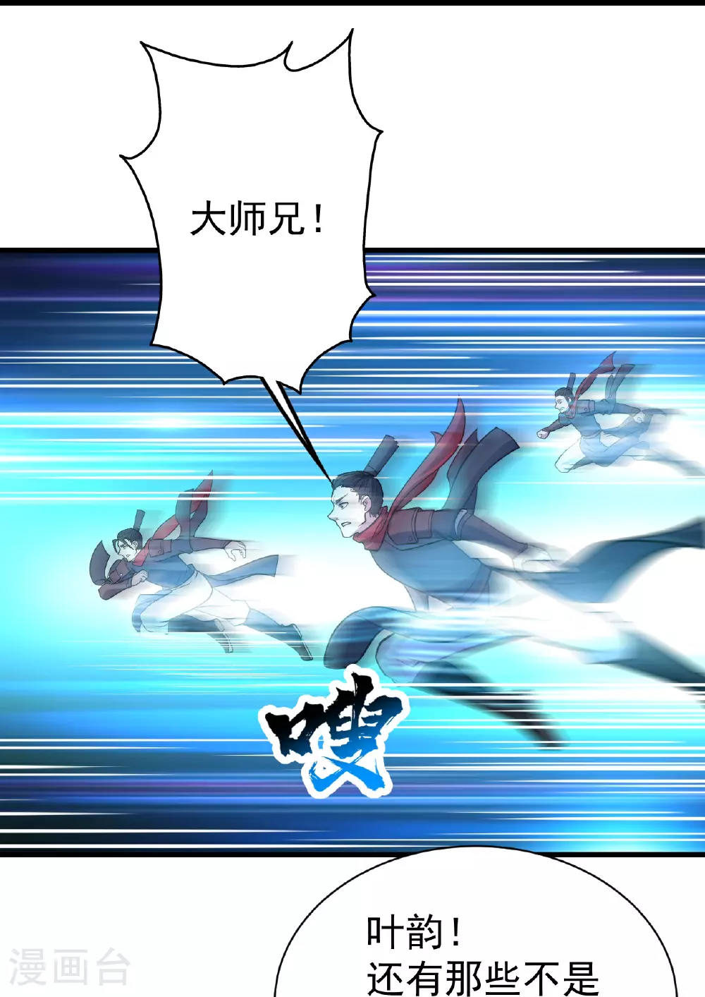 第390话 大师兄！2