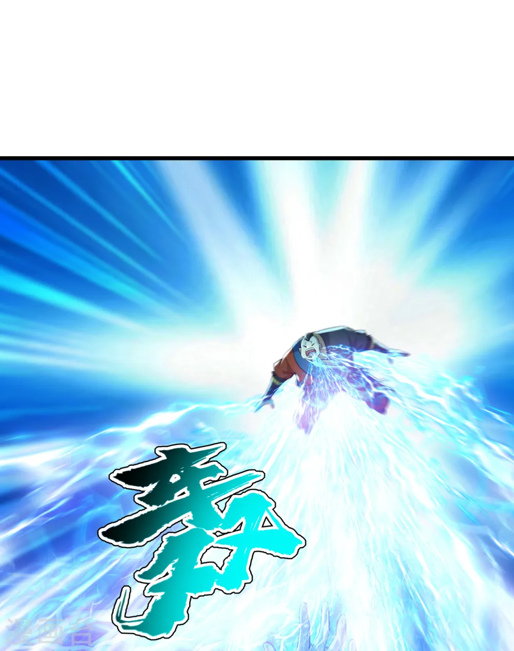 第171话 吞雷6