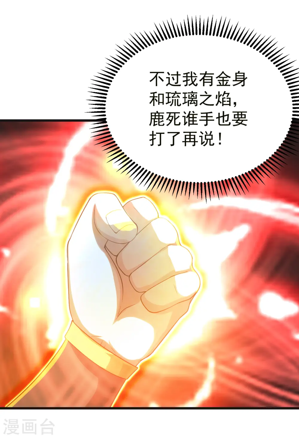 第133话 星辰霸体15