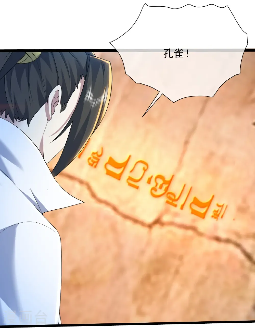 第440话 神秘古字6