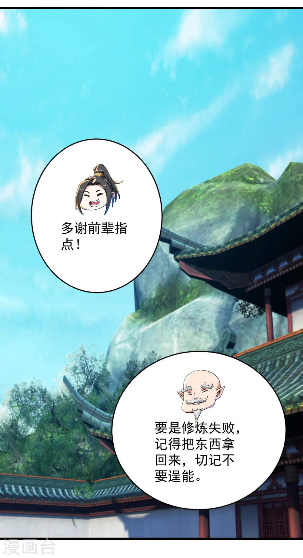 第101话 星辰珠？7