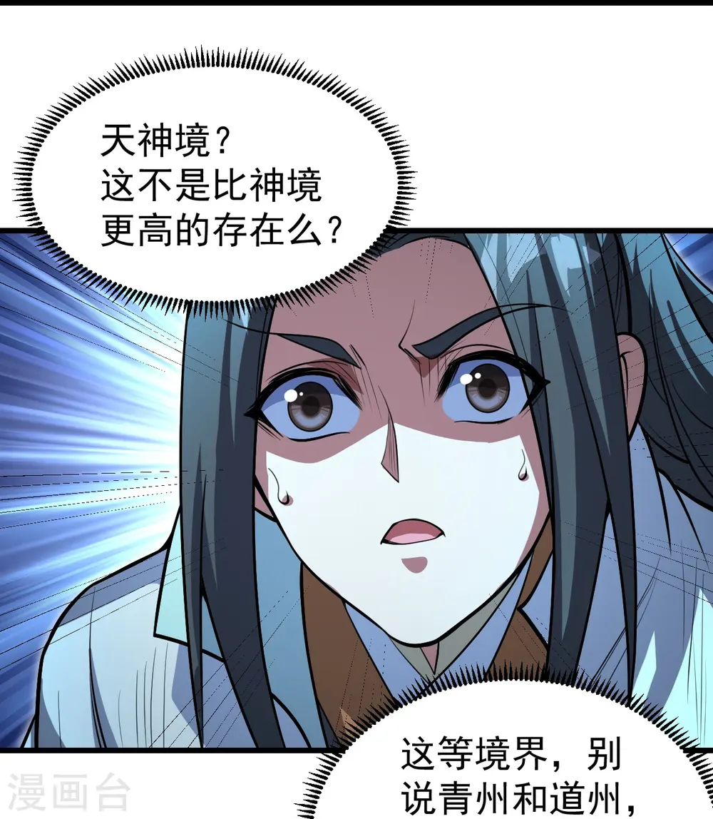 第280话 逆天改命之事！12
