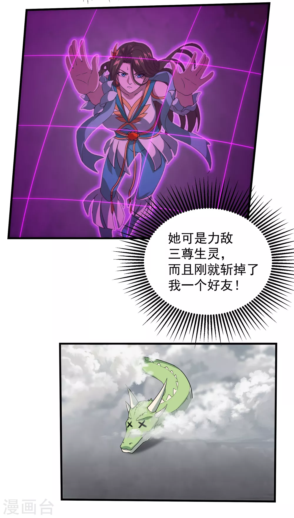 第31话 道陵Vs三眼怪15