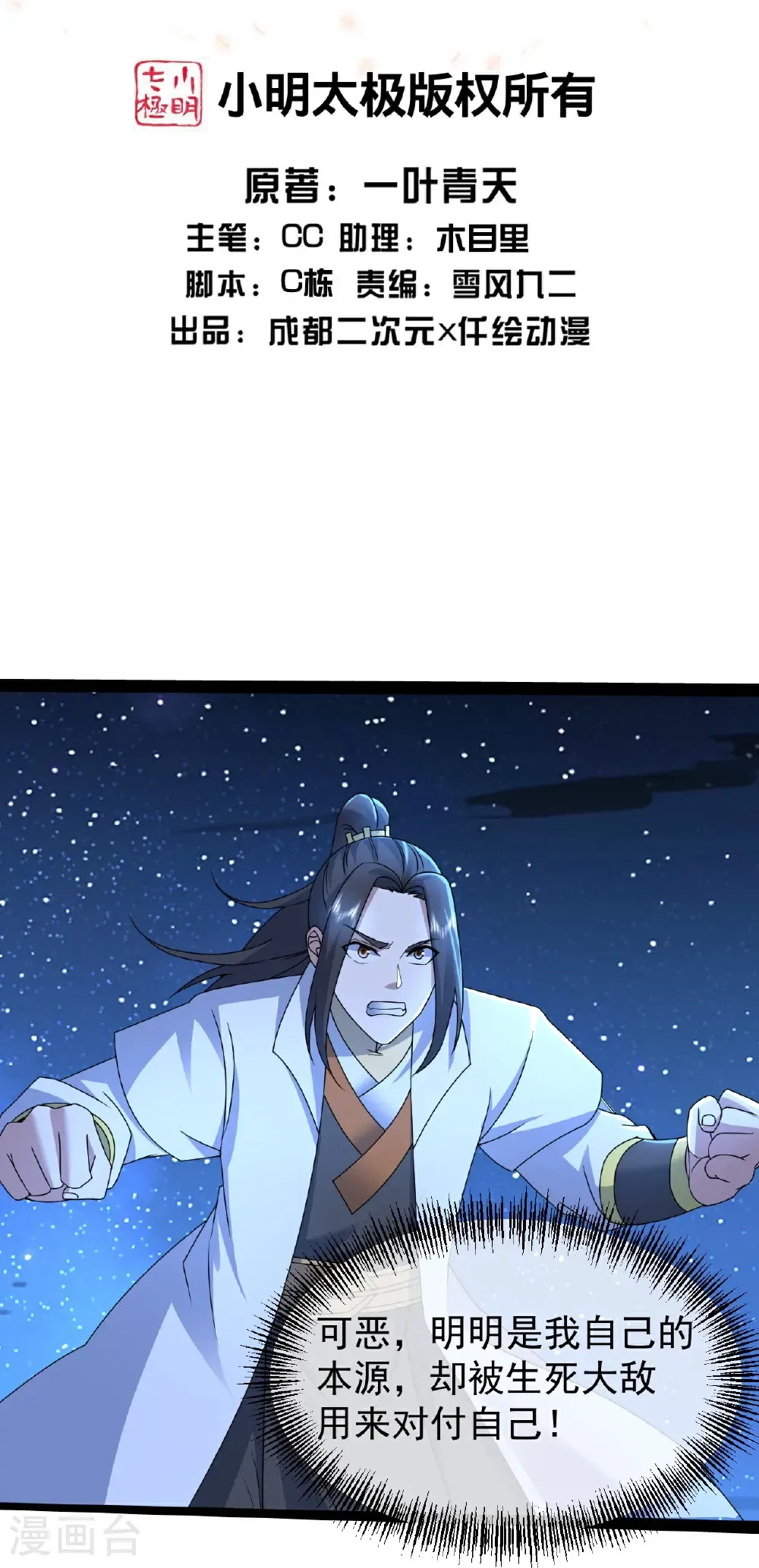 第438话 本源之争1