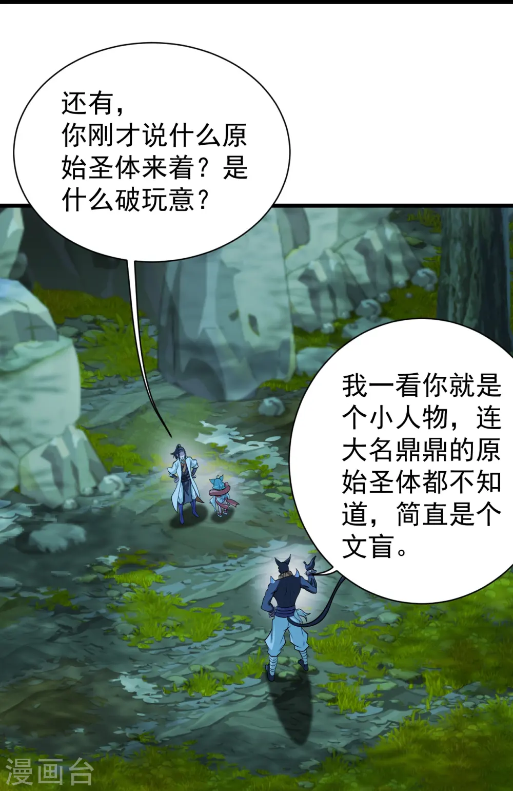 第251话 原始圣体留下的造化！9