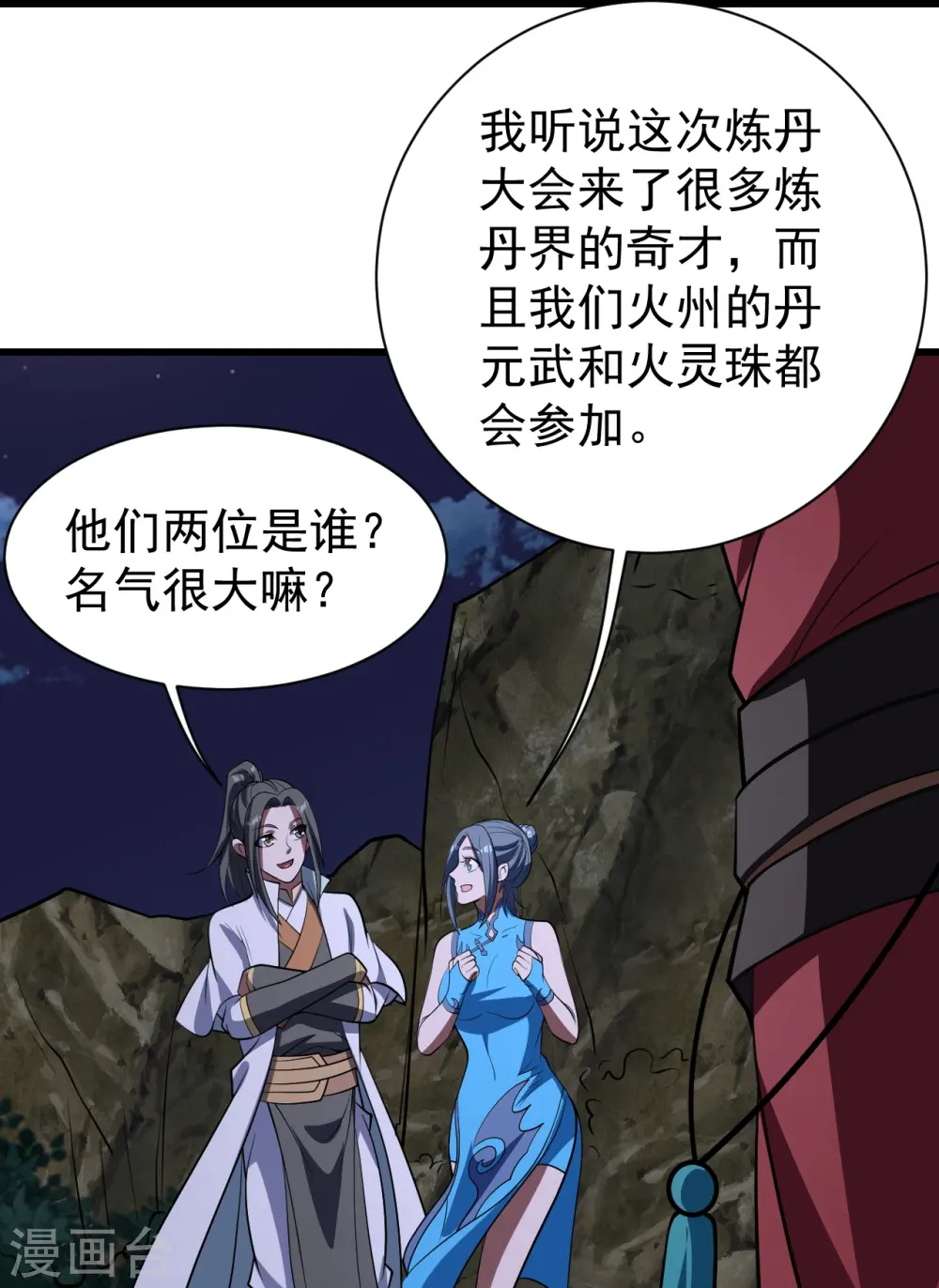 第301话 到达火神山20