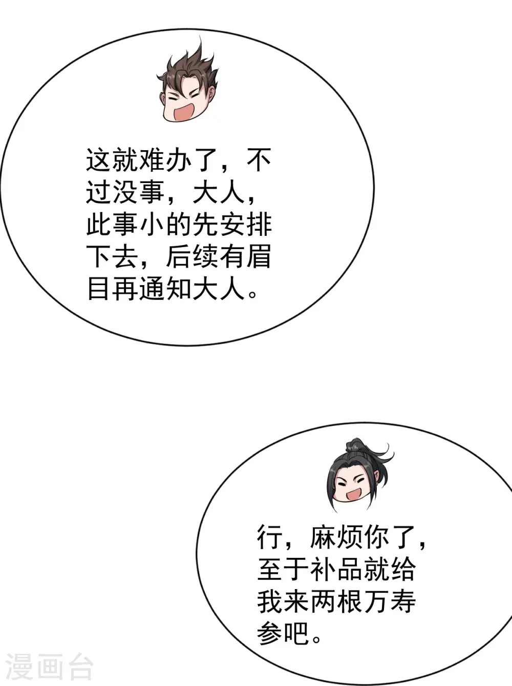 第221话 追杀瘸子爹？35