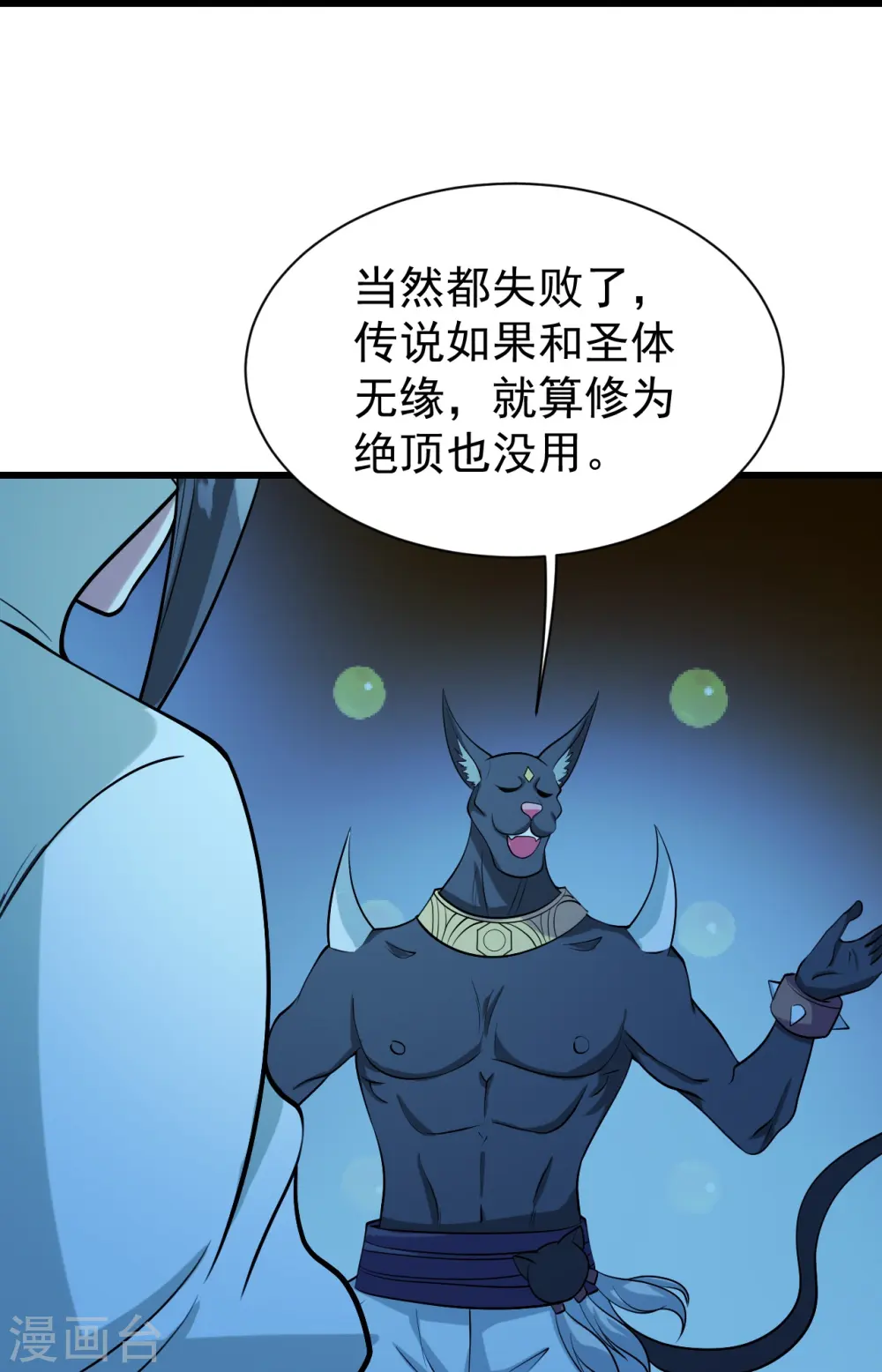 第252话 灵儿？8
