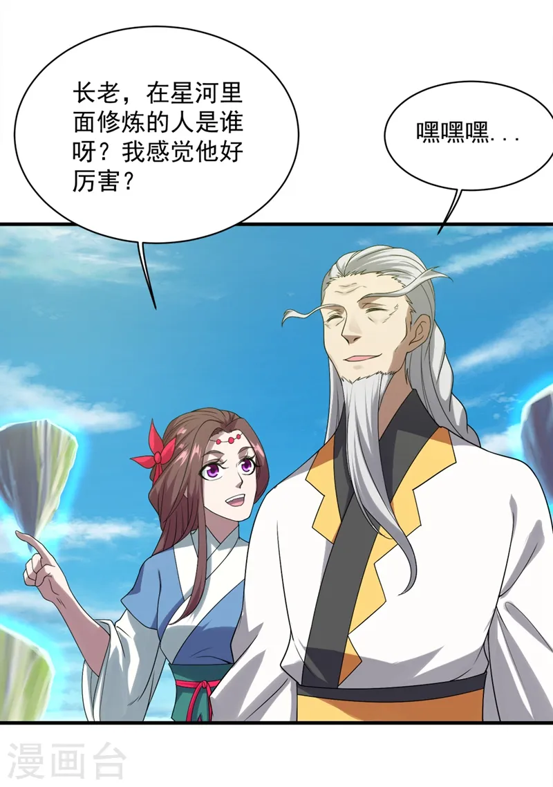 第52话 奇才青逸飞！9