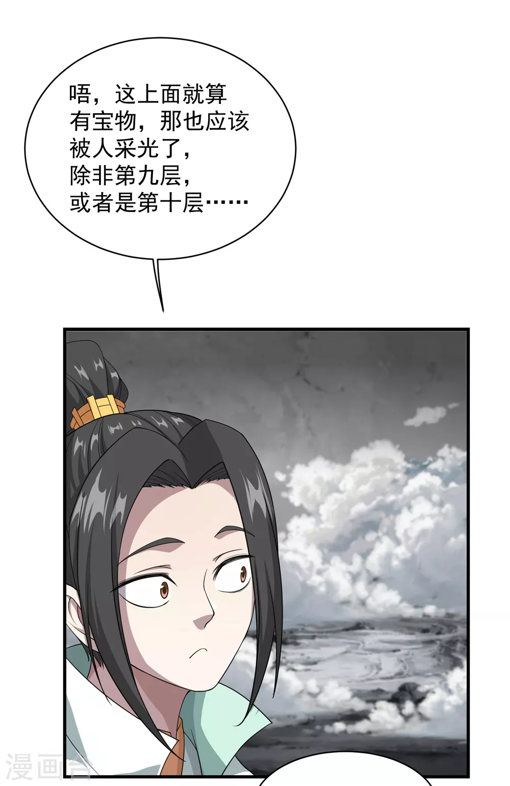 第30话 寒蛟和三眼圣族8