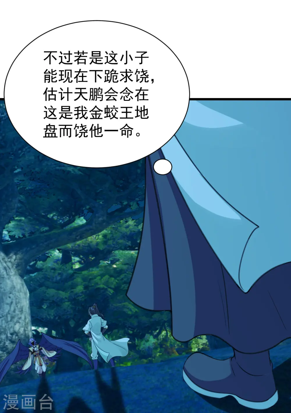 第247话 道陵VS天鹏13