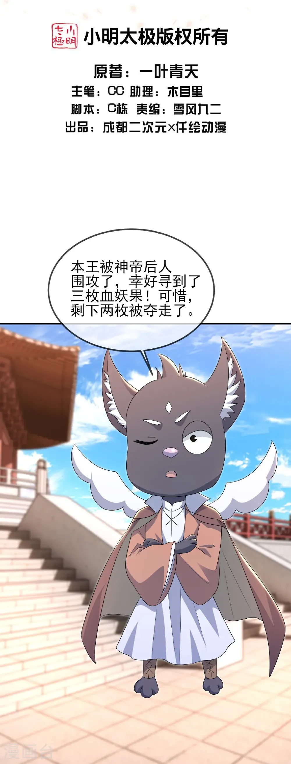 第433话 大武道碑1