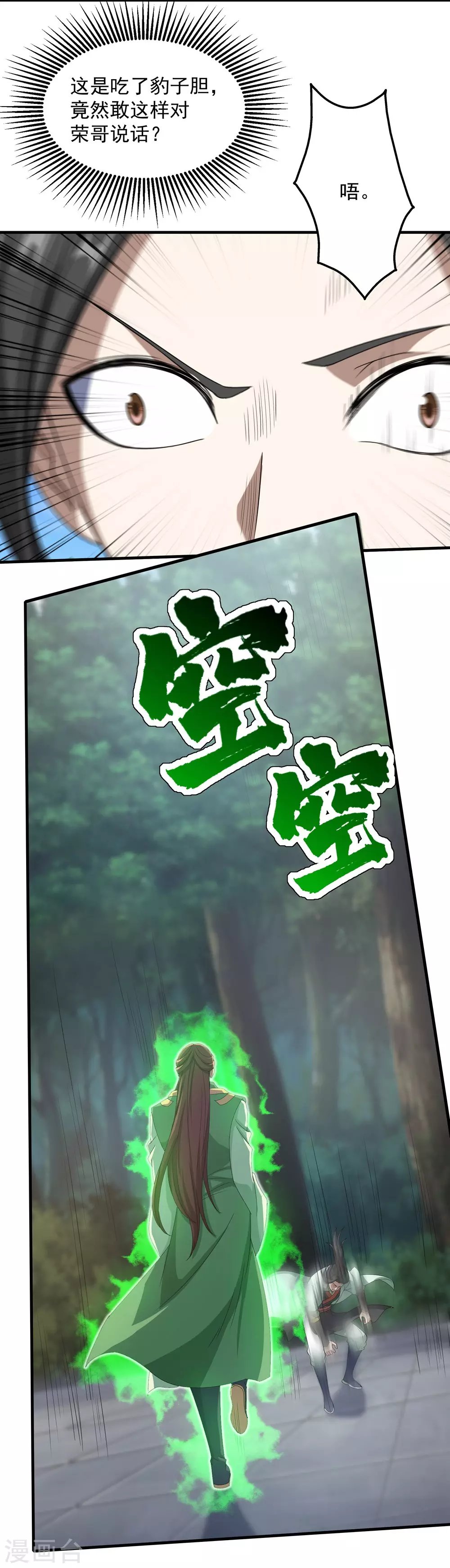 第20话 敢欺负我徒儿9