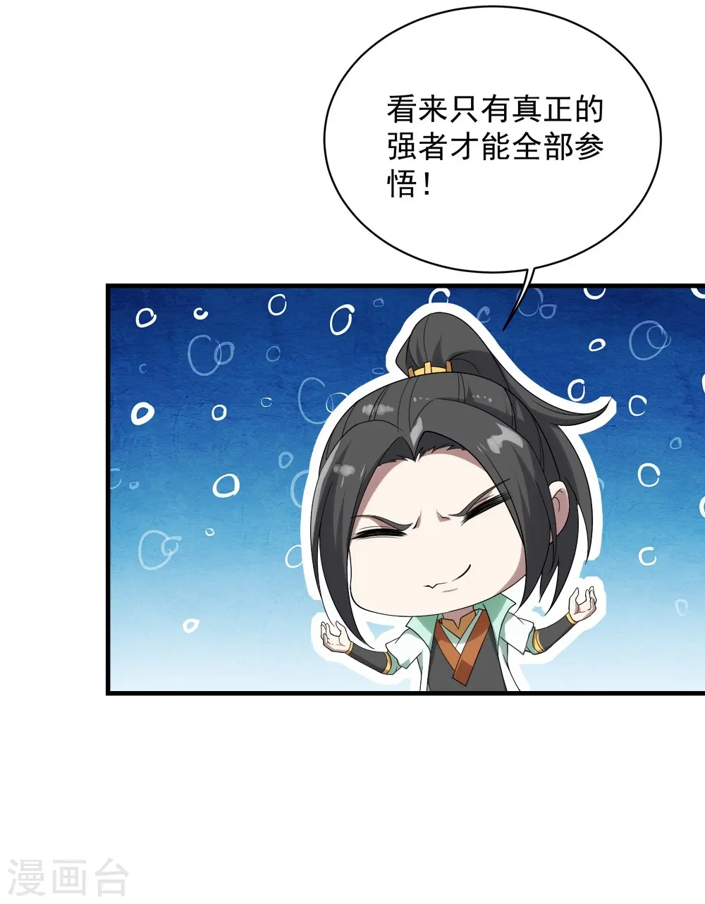 第55话 武宏盛？什么来头！16