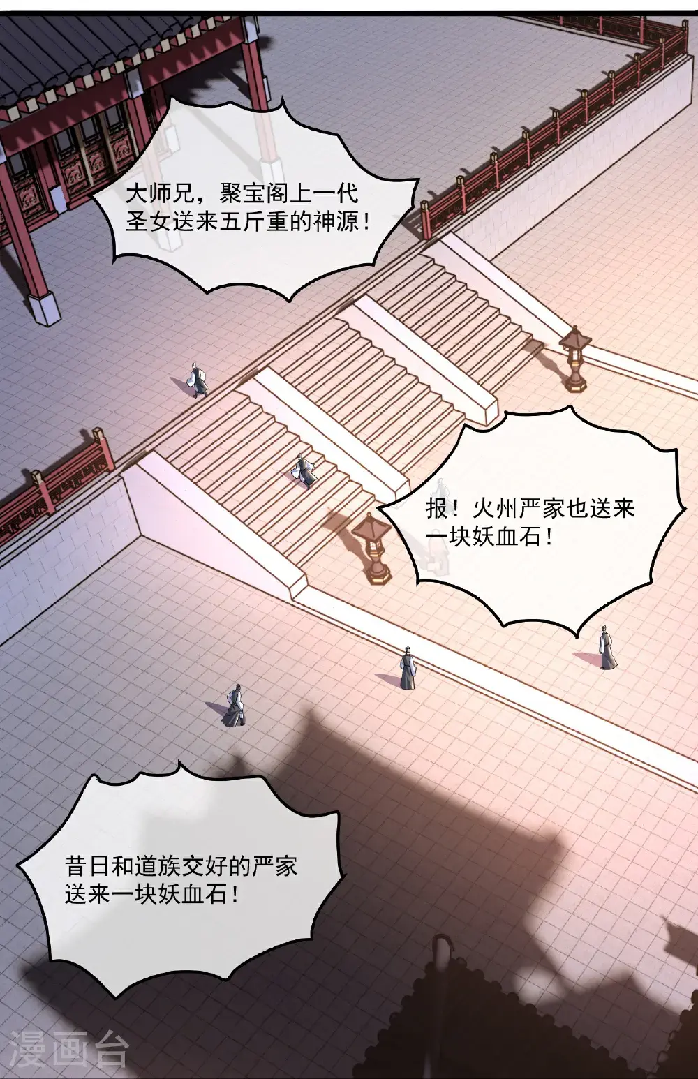 第407话 各方赠宝17