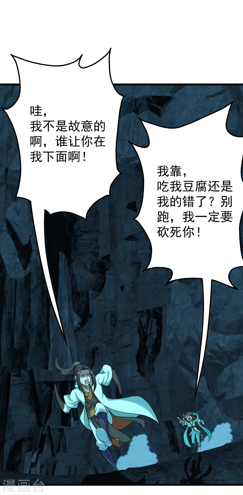 第209话 你敢吃我豆腐？1