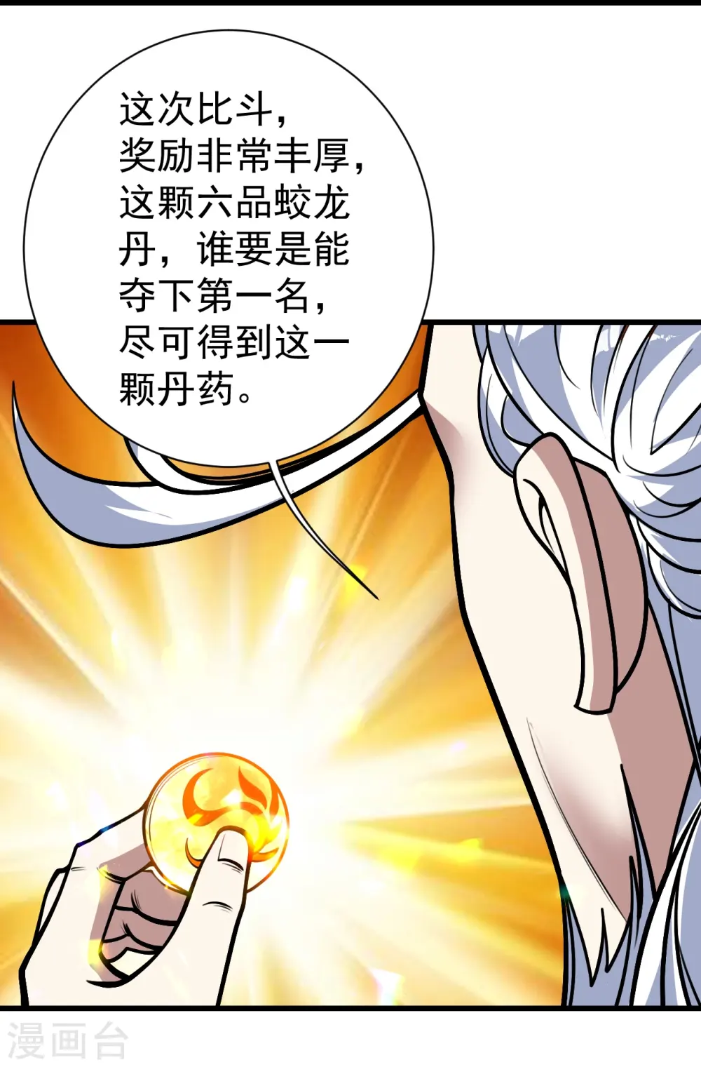 第332话 丹会开启26
