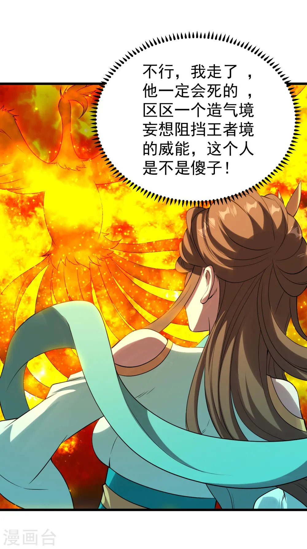第211话 脱胎池！9