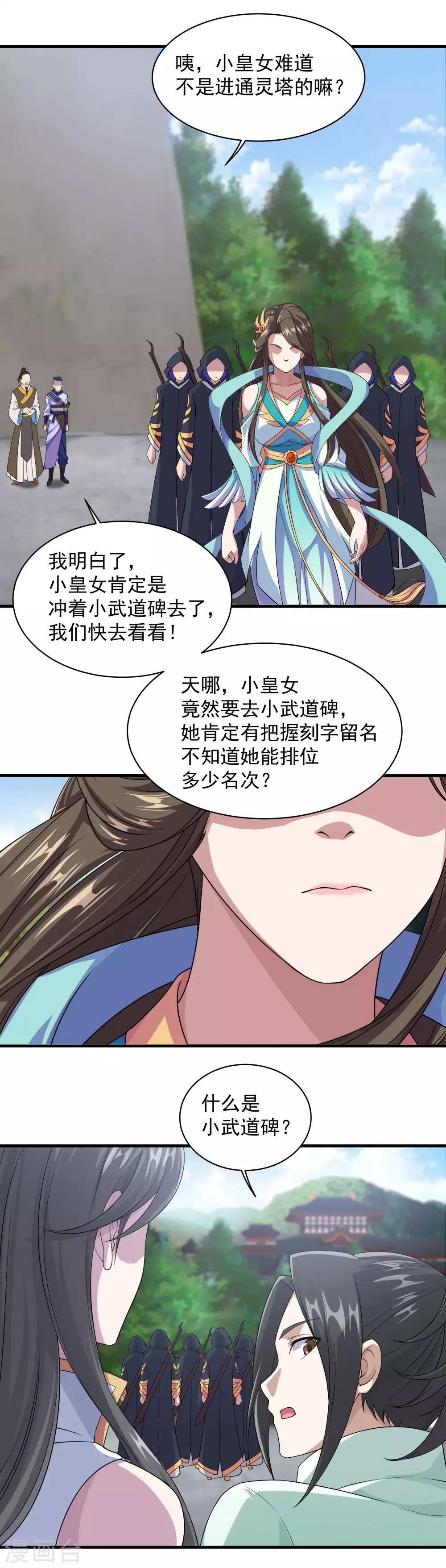 第24话 通灵塔与小武道碑12