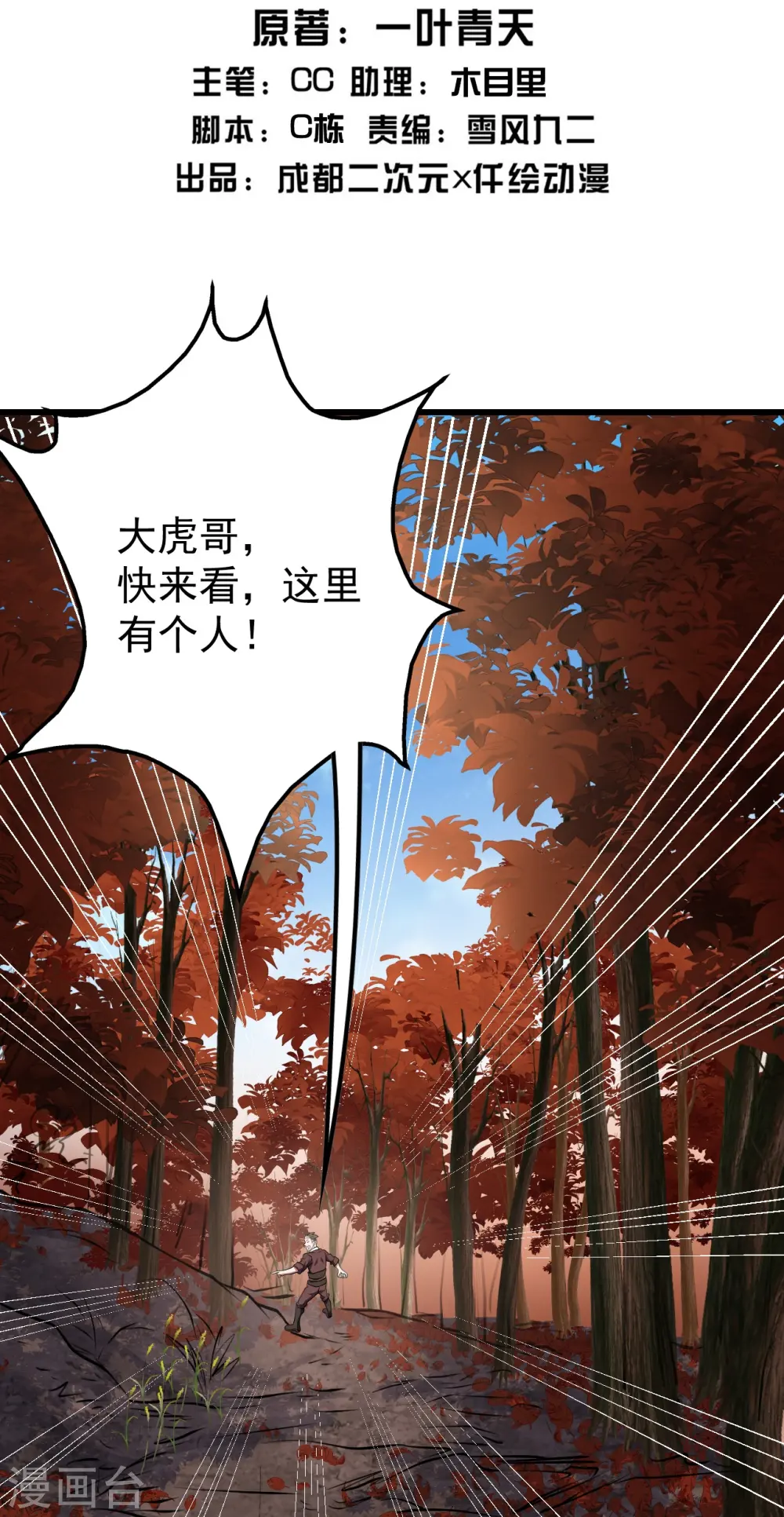 第298话 火州！1