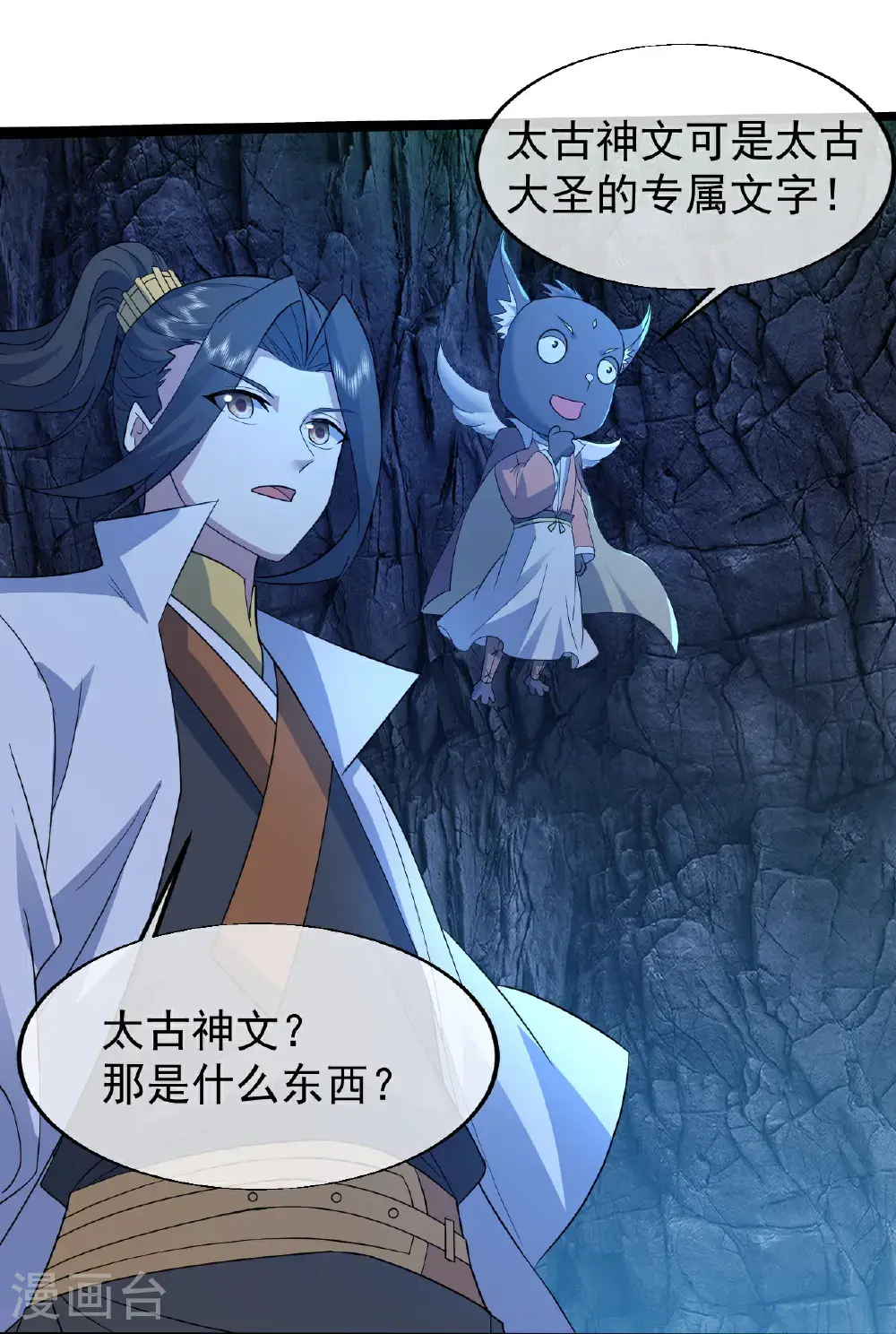 第417话 太古神文11