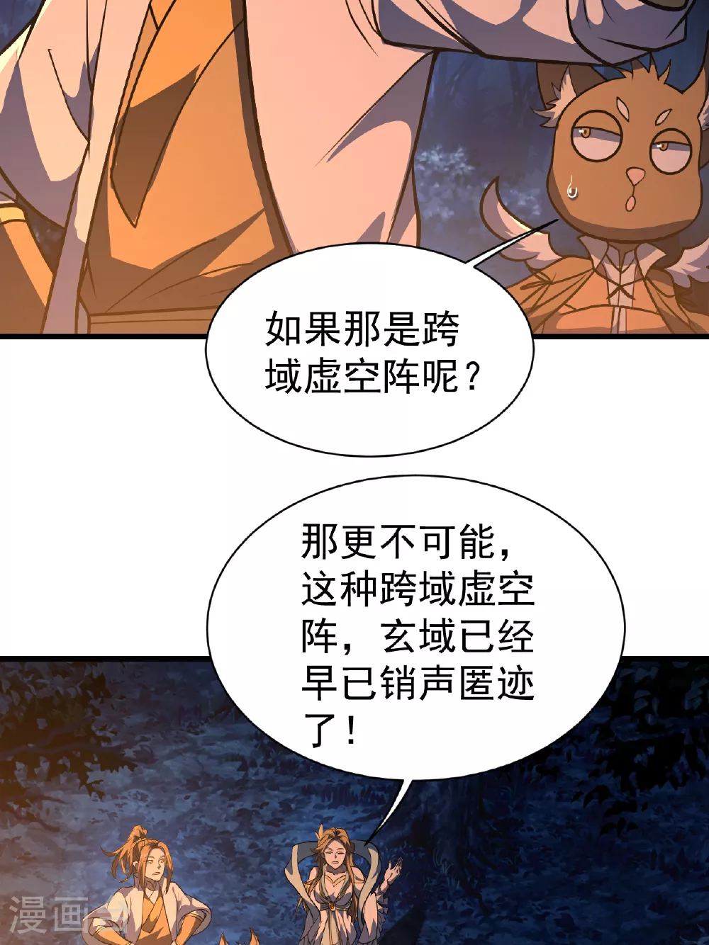 第378话 妖域26