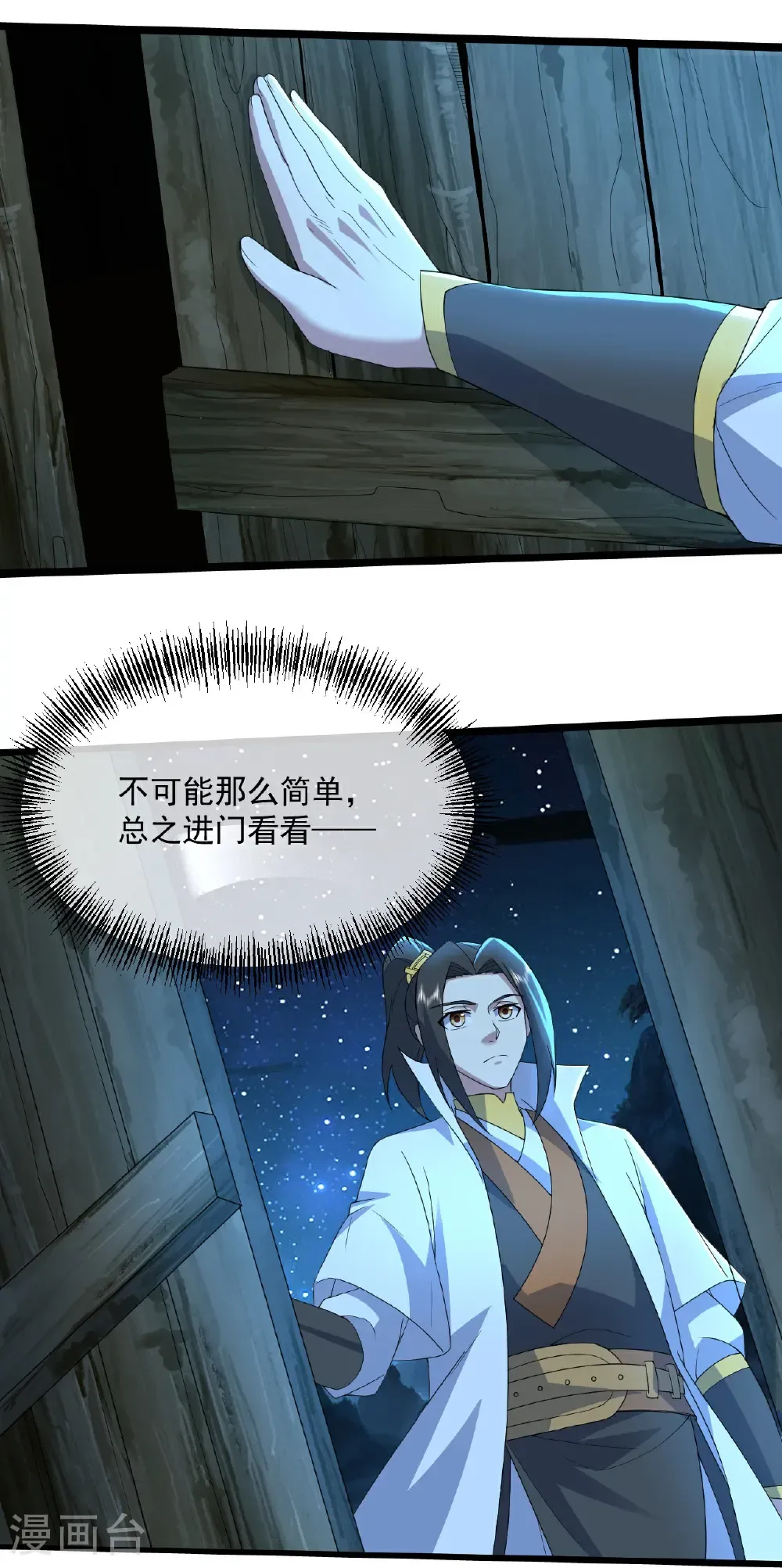 第440话 神秘古字26