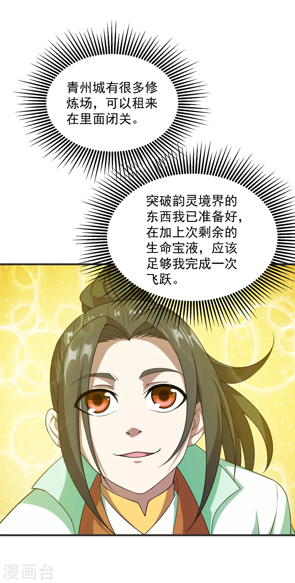 第68话 突破韵灵境界34