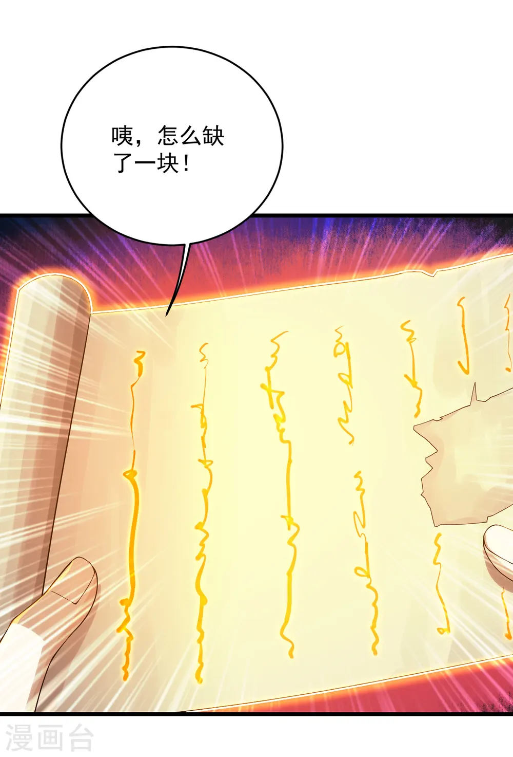 第99话 三转金身6