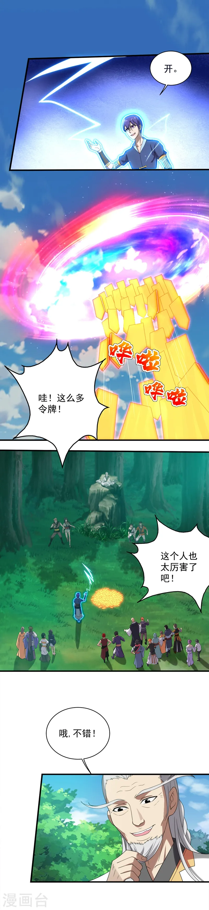 第50话 十区第一的人呢？10