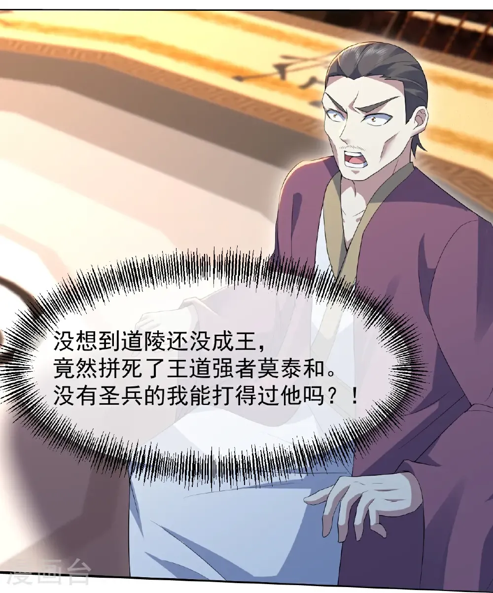 第445话 斩莫泰和26