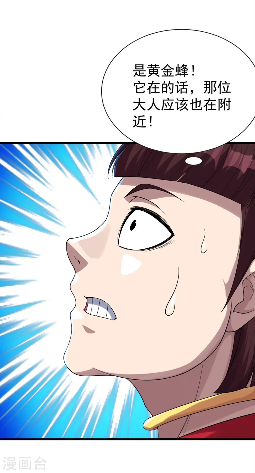 第105话 黄金蜂7