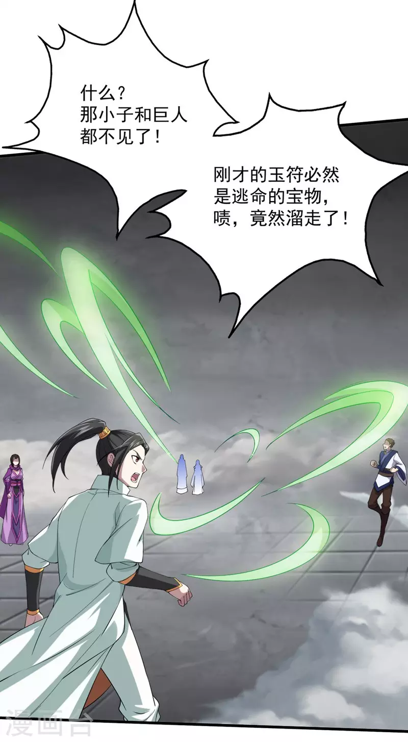 第28话 我道陵从不抢夺11