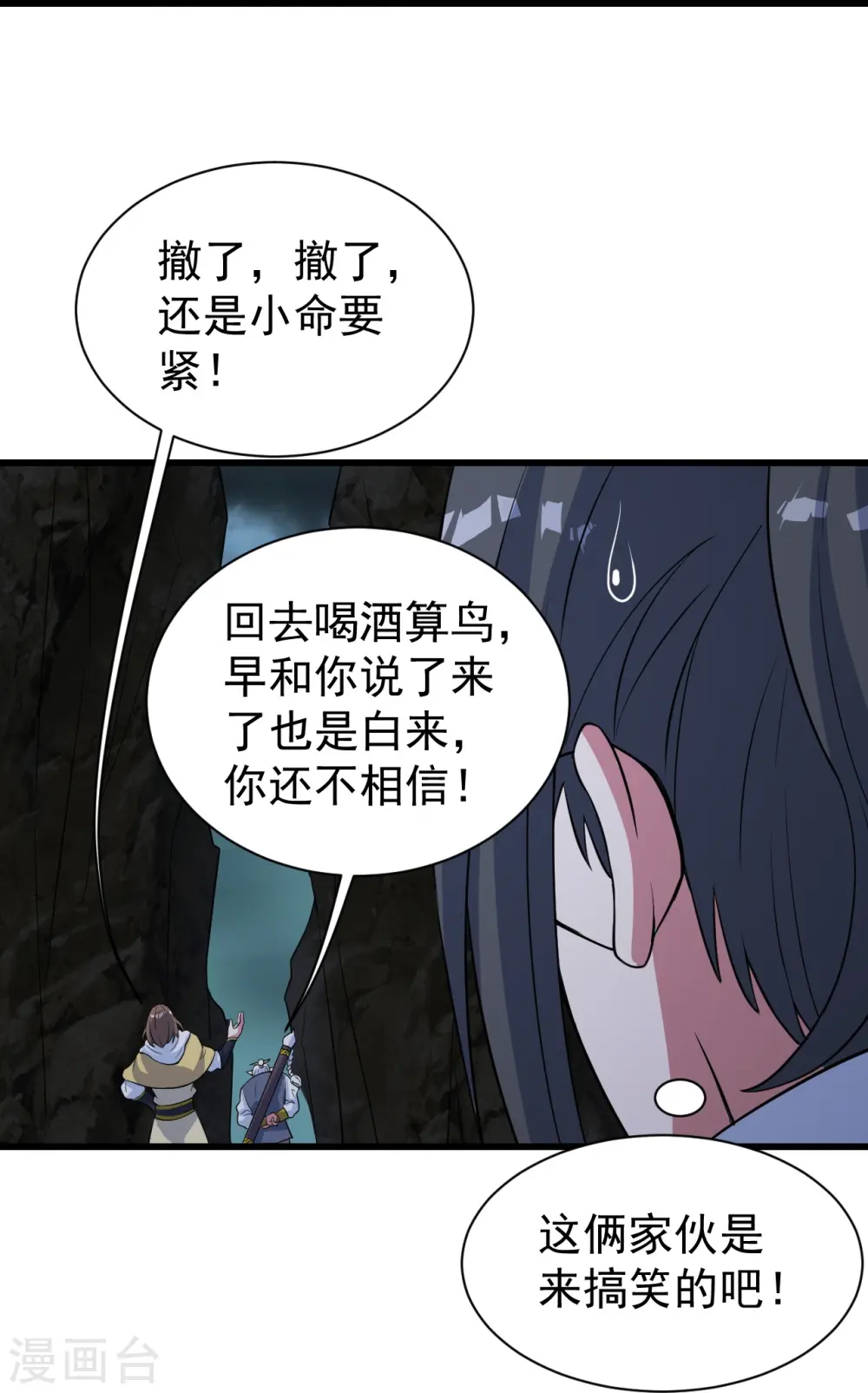 第271话 黄牛道人？31