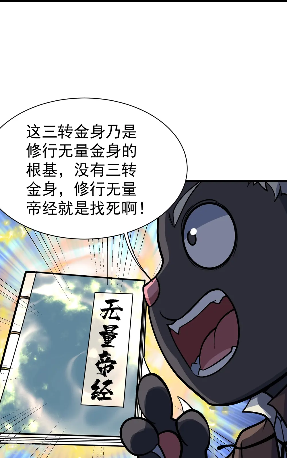 第331话 丹神复活？20