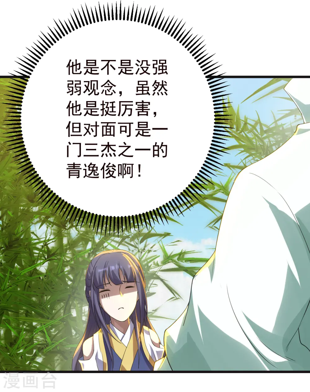 第133话 星辰霸体7