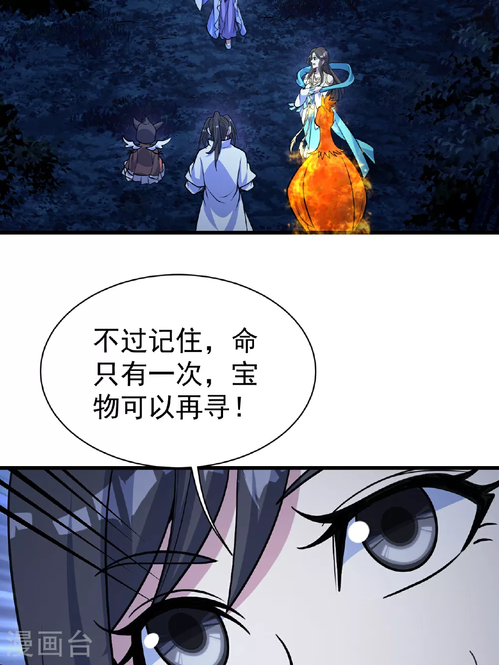 第379话 阴阳古殿17