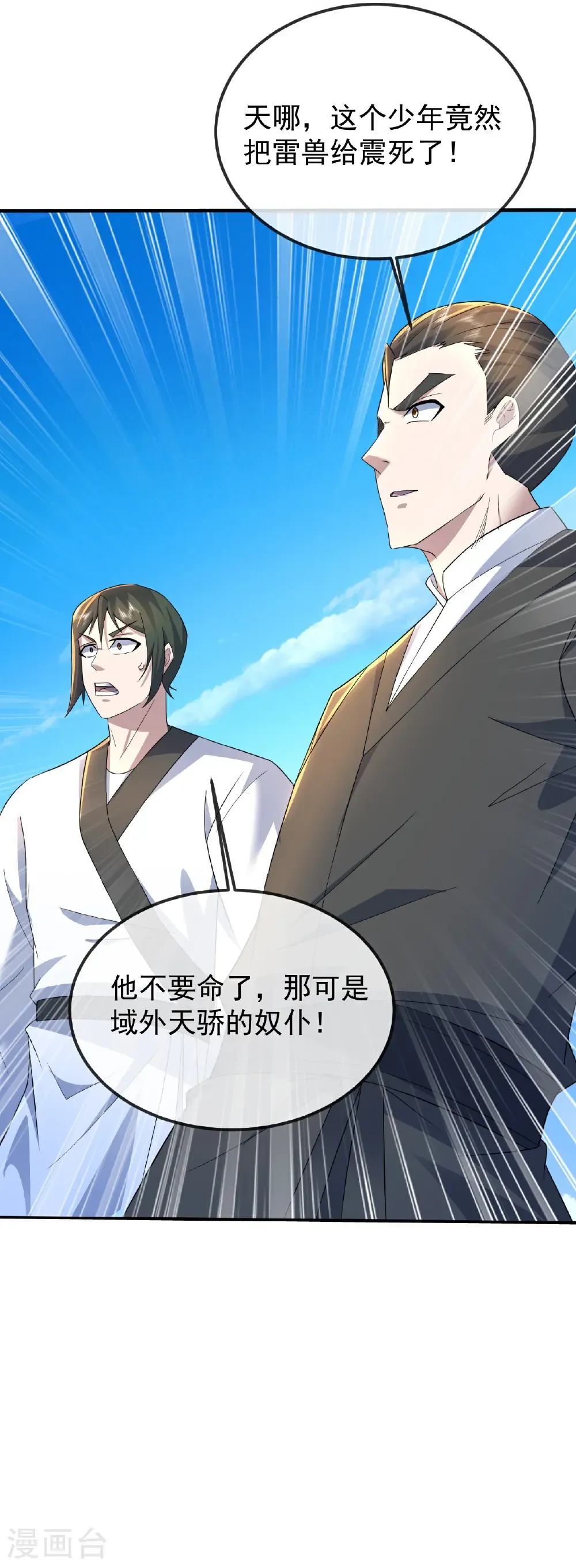 第431话 雷神塔之行21