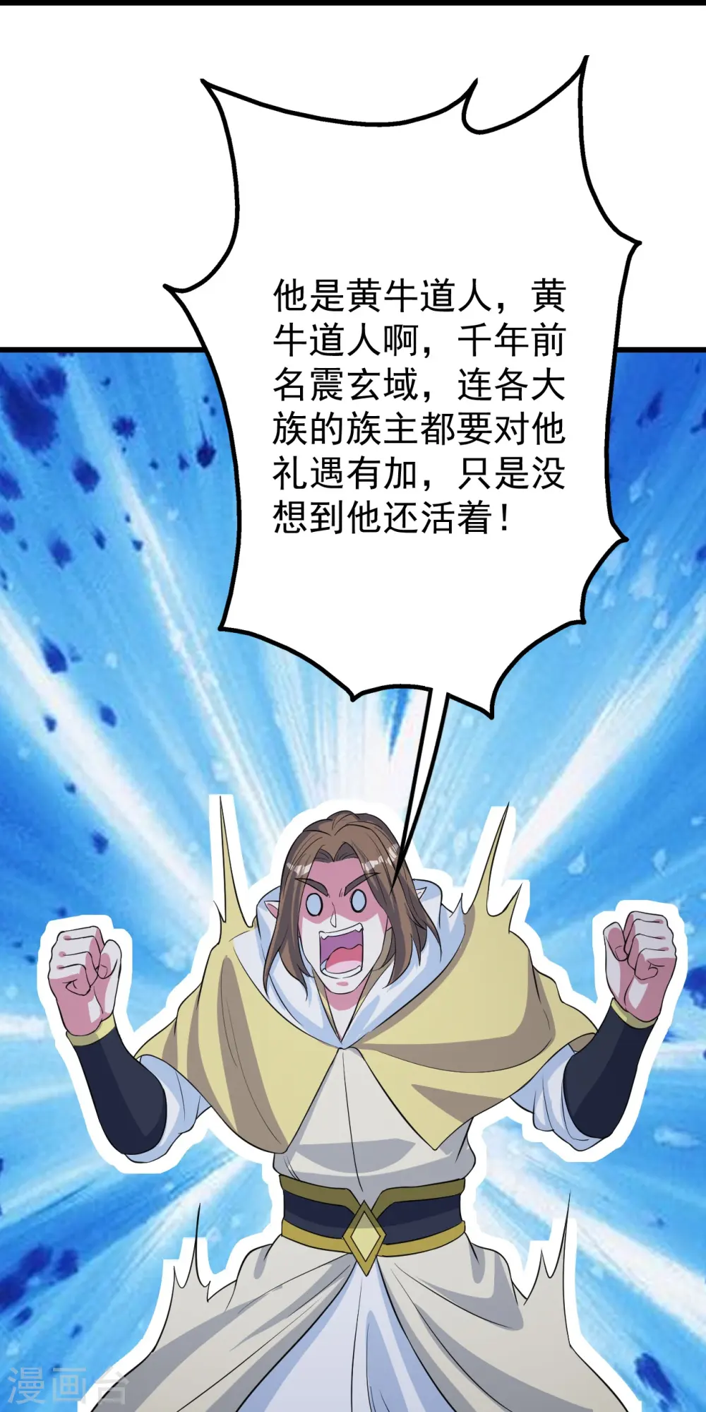 第271话 黄牛道人？17