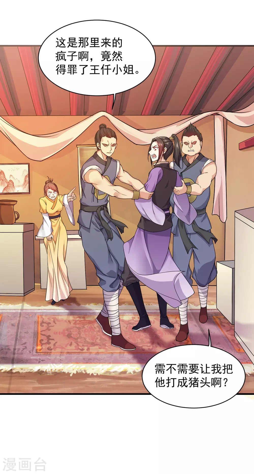 第4话 贵客你也敢惹！7