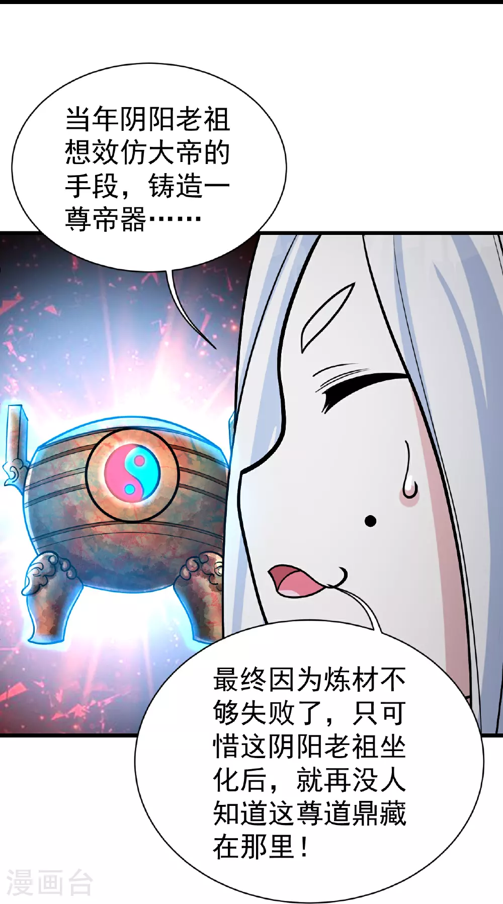 第367话 阴阳图3