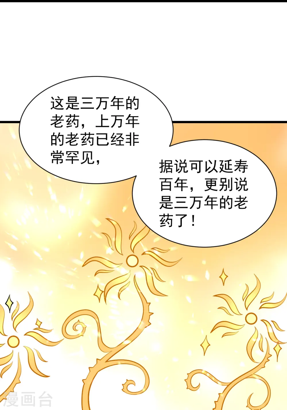 第315话 发财了！21