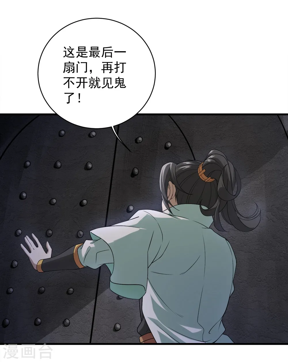 第62话 古丹经！20