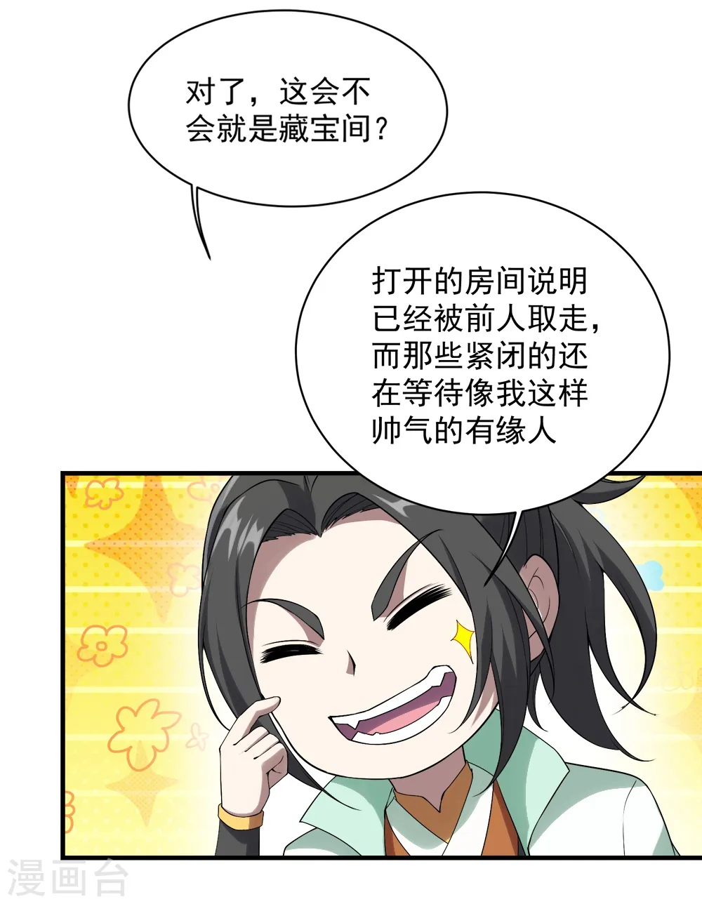 第62话 古丹经！16