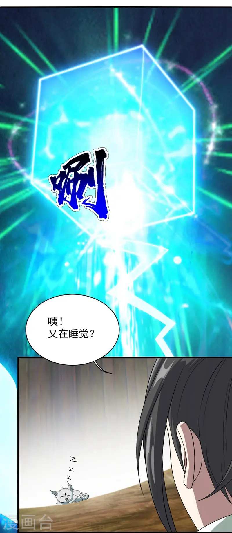 第53话 什么？成精了？14