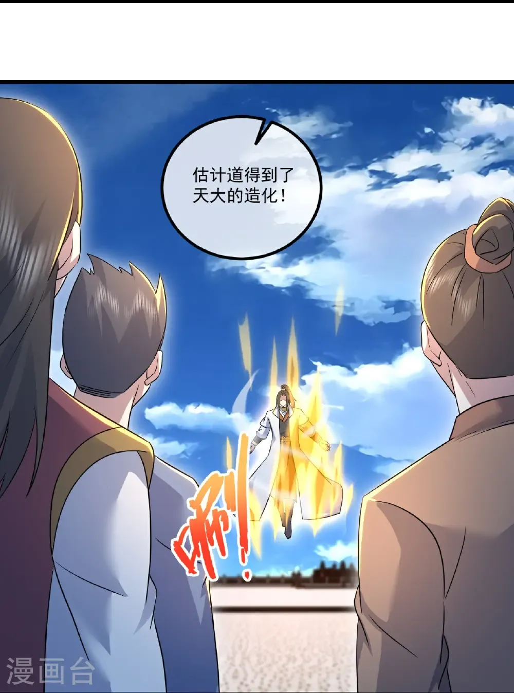 第441话 天地雷池14