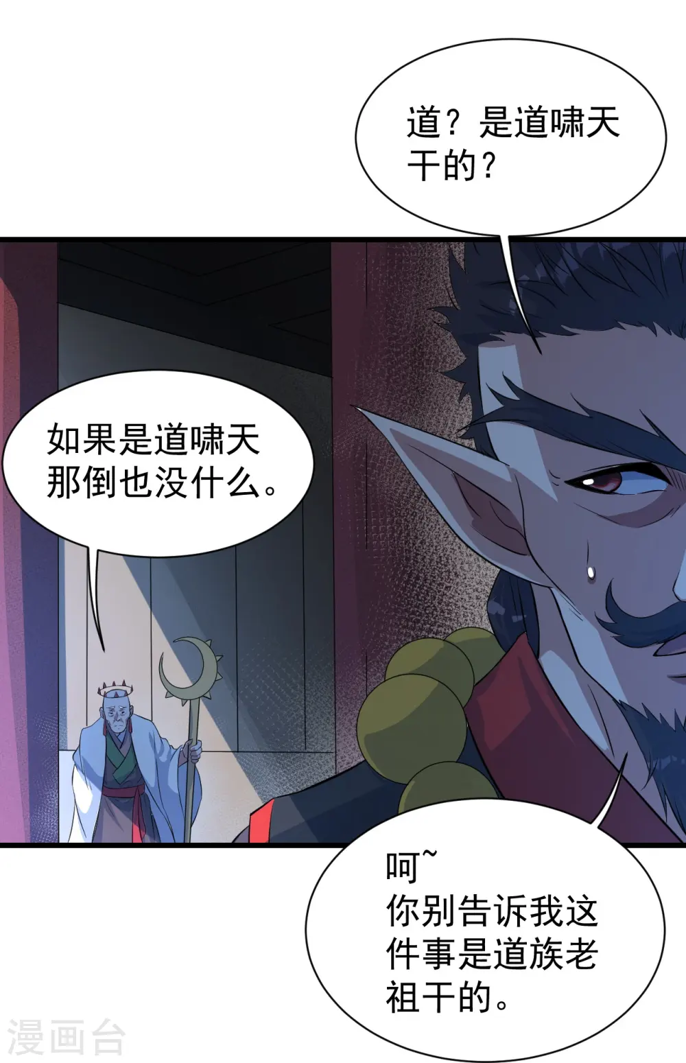 第269话 道就是道陵！12